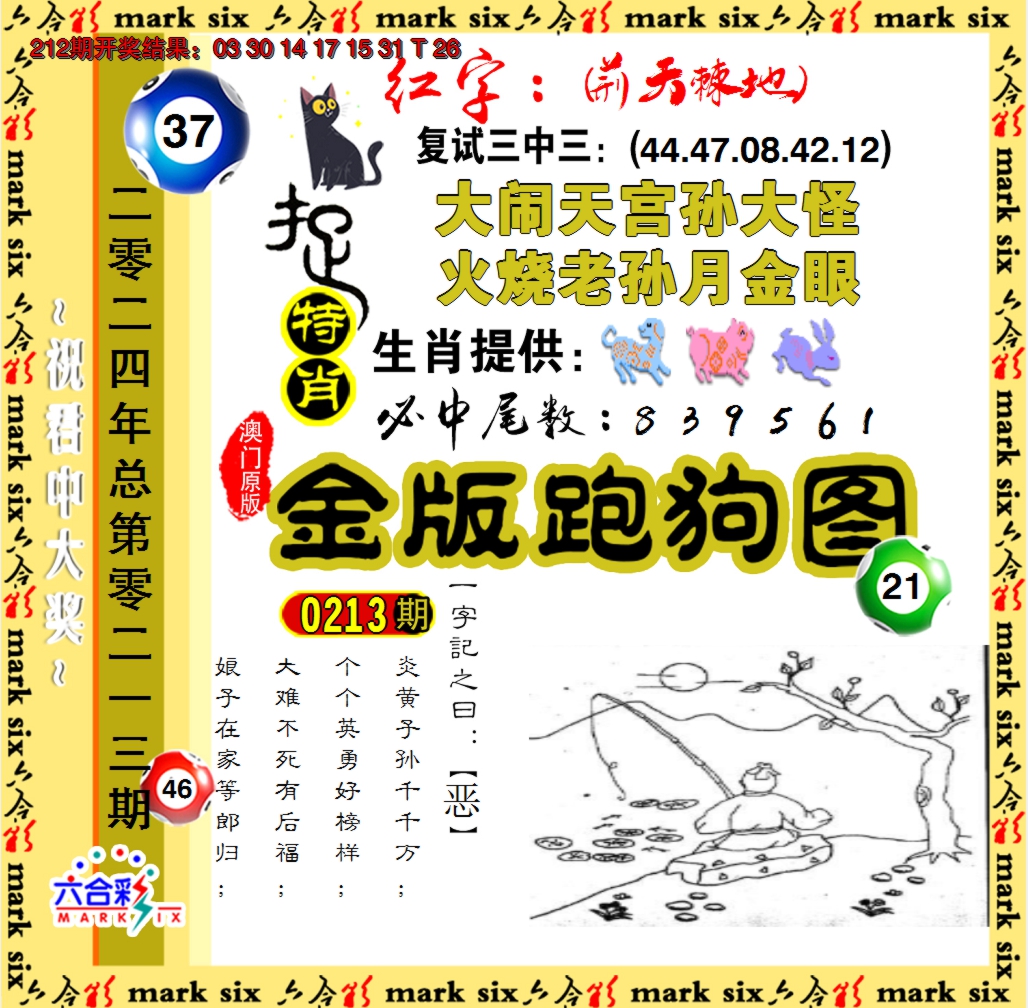 2024213期金版跑狗图