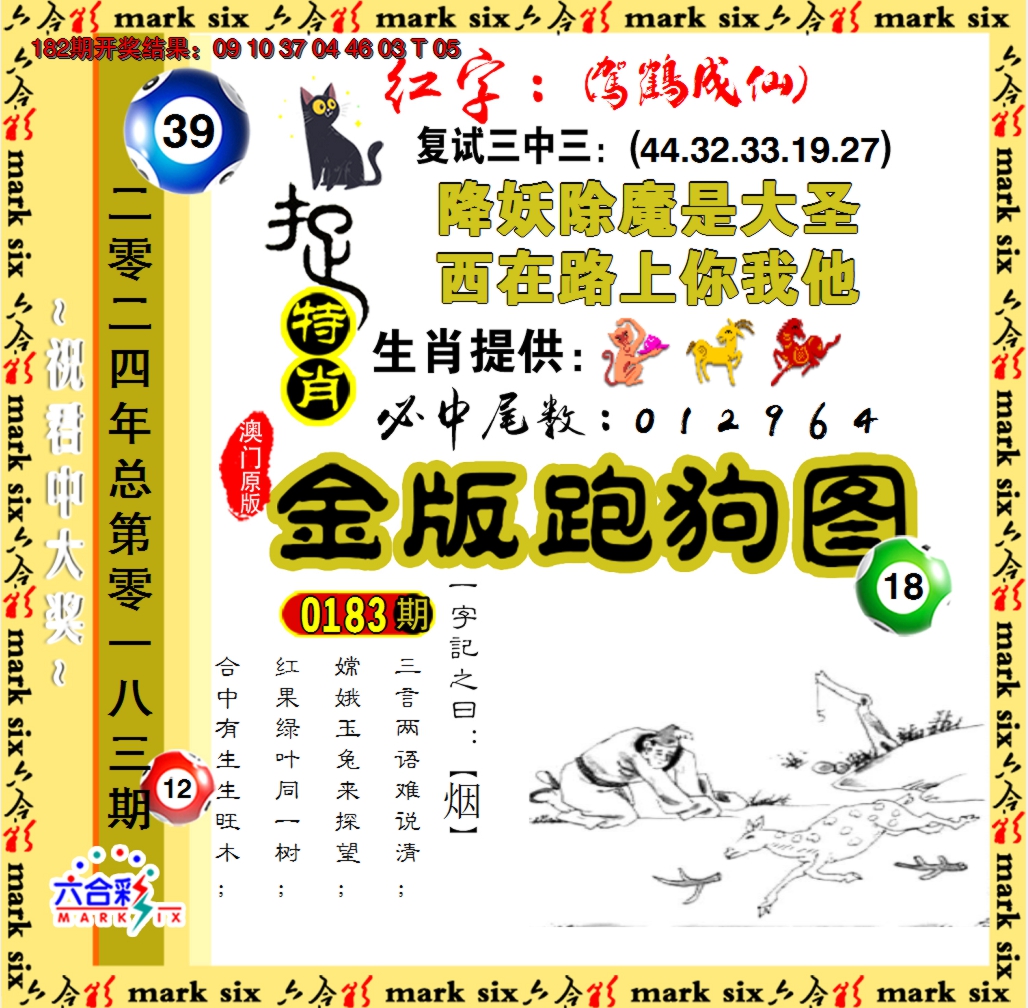 2024183期金版跑狗图