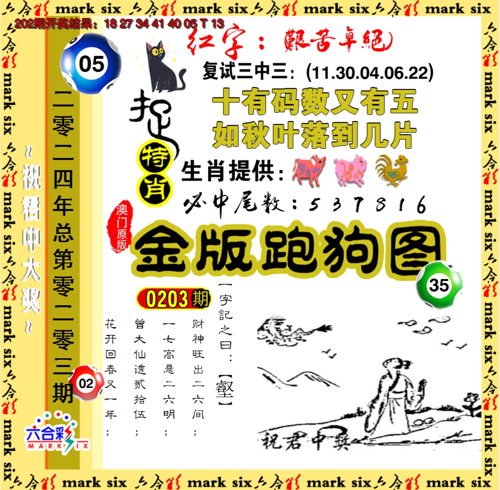 2024203期金版跑狗图