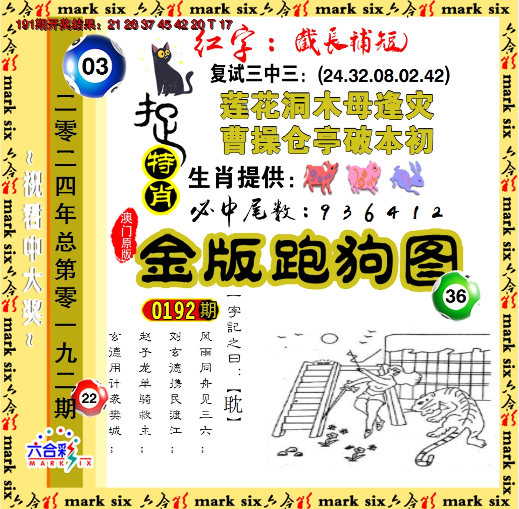 2024192期金版跑狗图