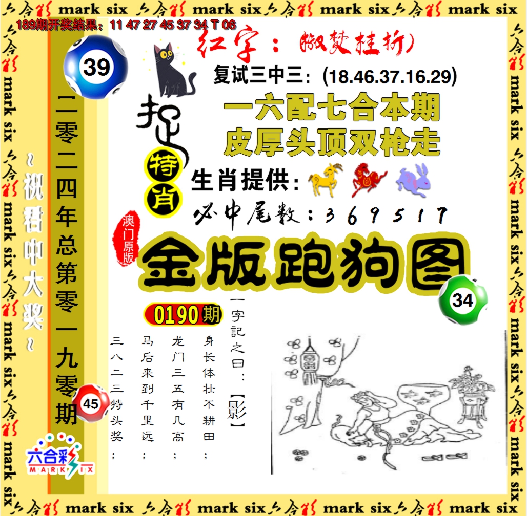 2024190期金版跑狗图