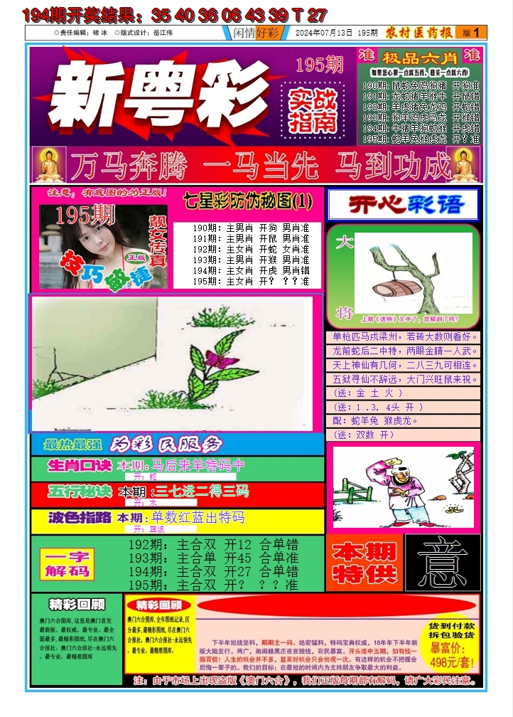 2024195期新粤彩A