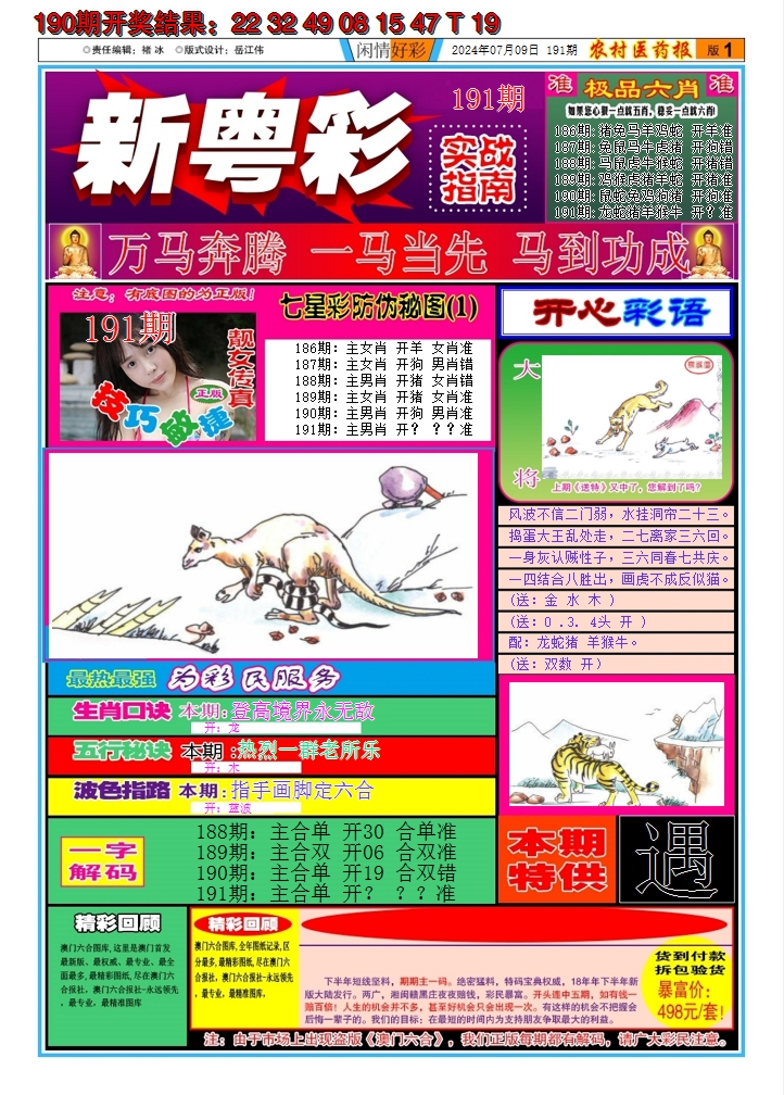 2024191期新粤彩A