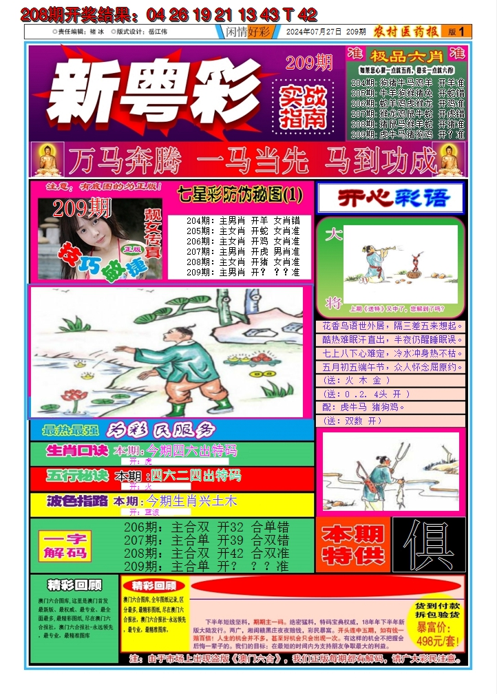 2024209期新粤彩A