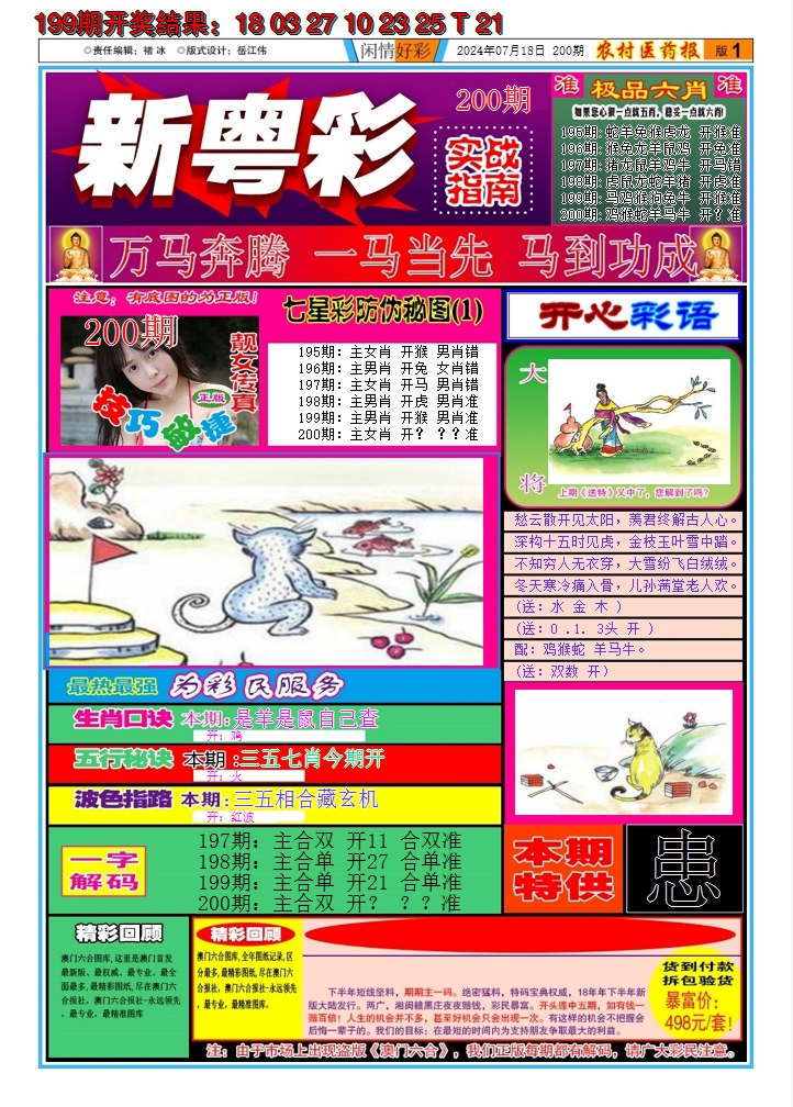2024200期新粤彩A