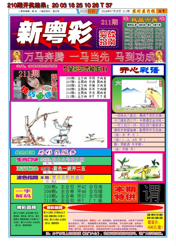 2024211期新粤彩A