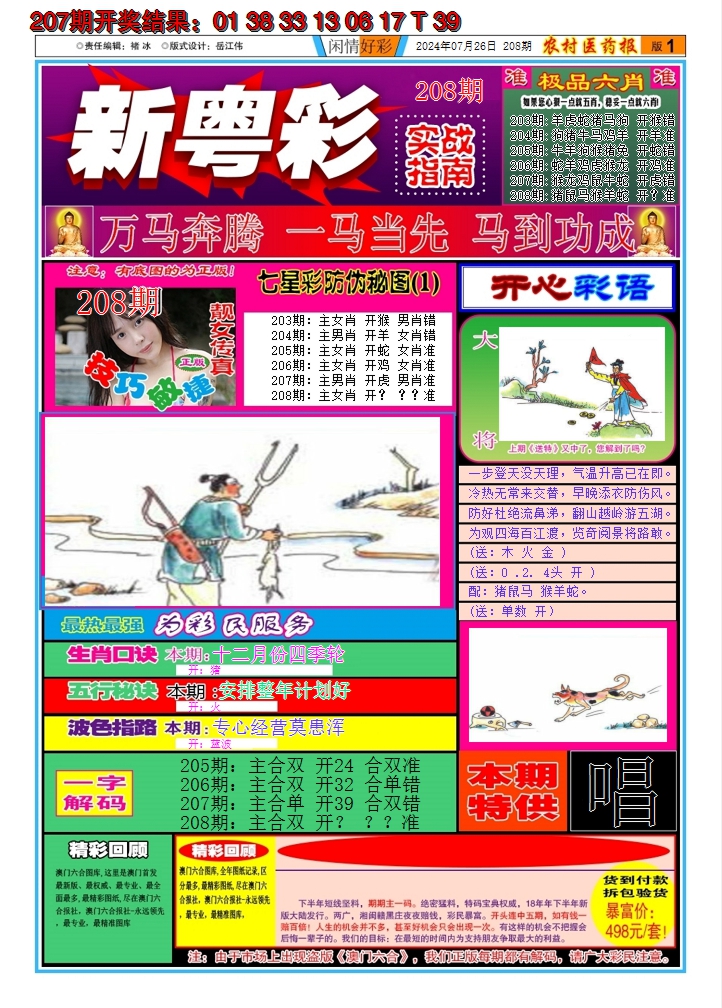 2024208期新粤彩A