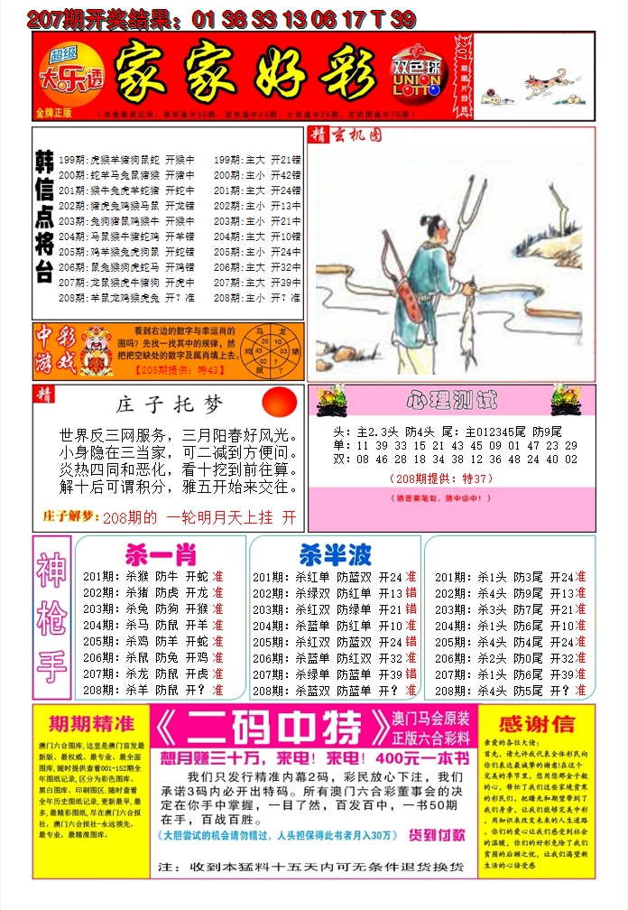 2024208期家家好彩A