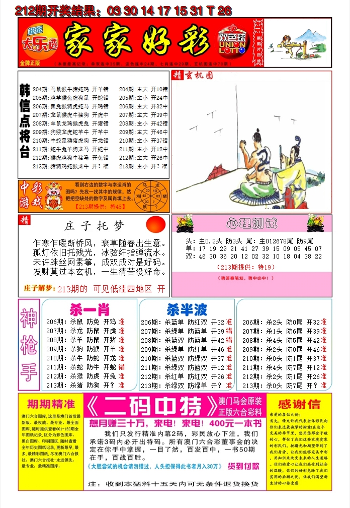 2024213期家家好彩A
