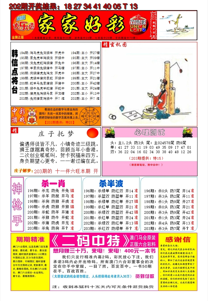 2024203期家家好彩A