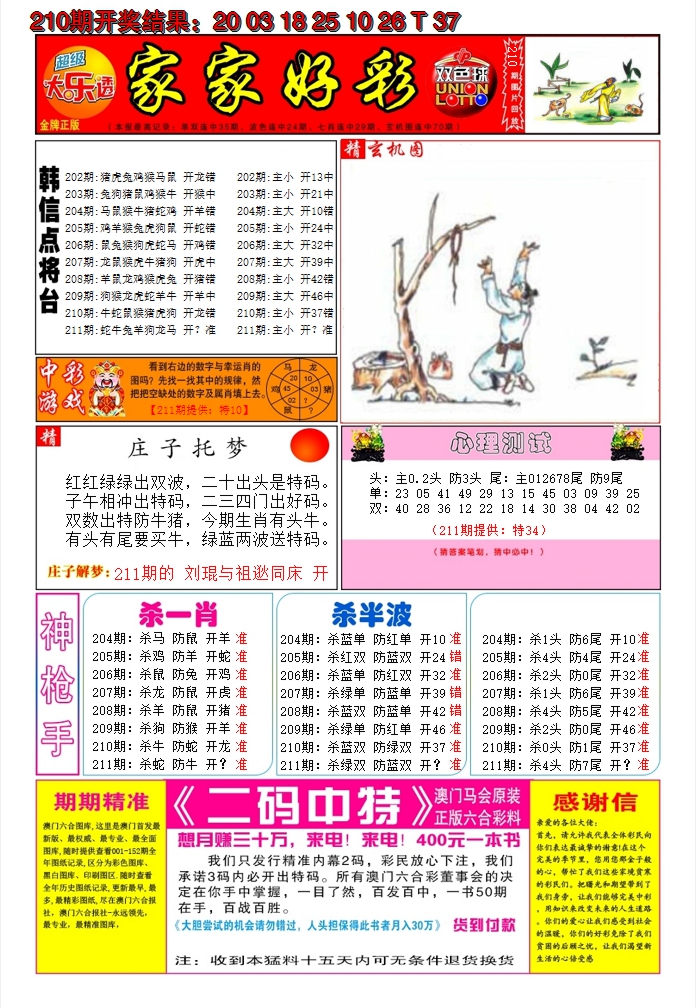 2024211期家家好彩A