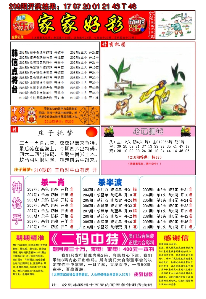 2024210期家家好彩A