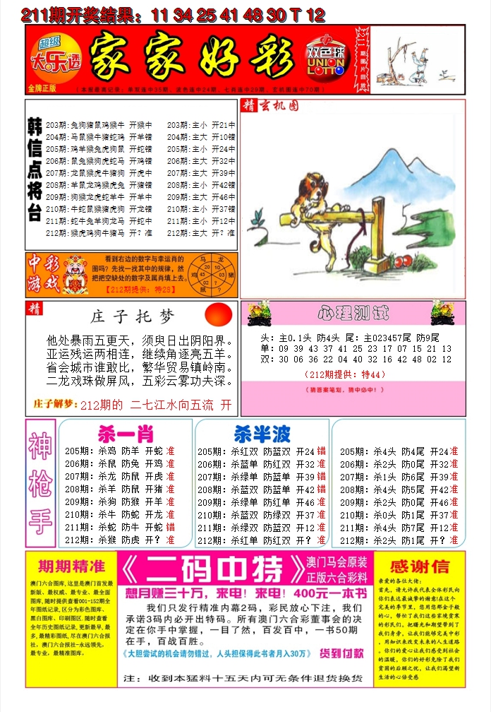 2024212期家家好彩A