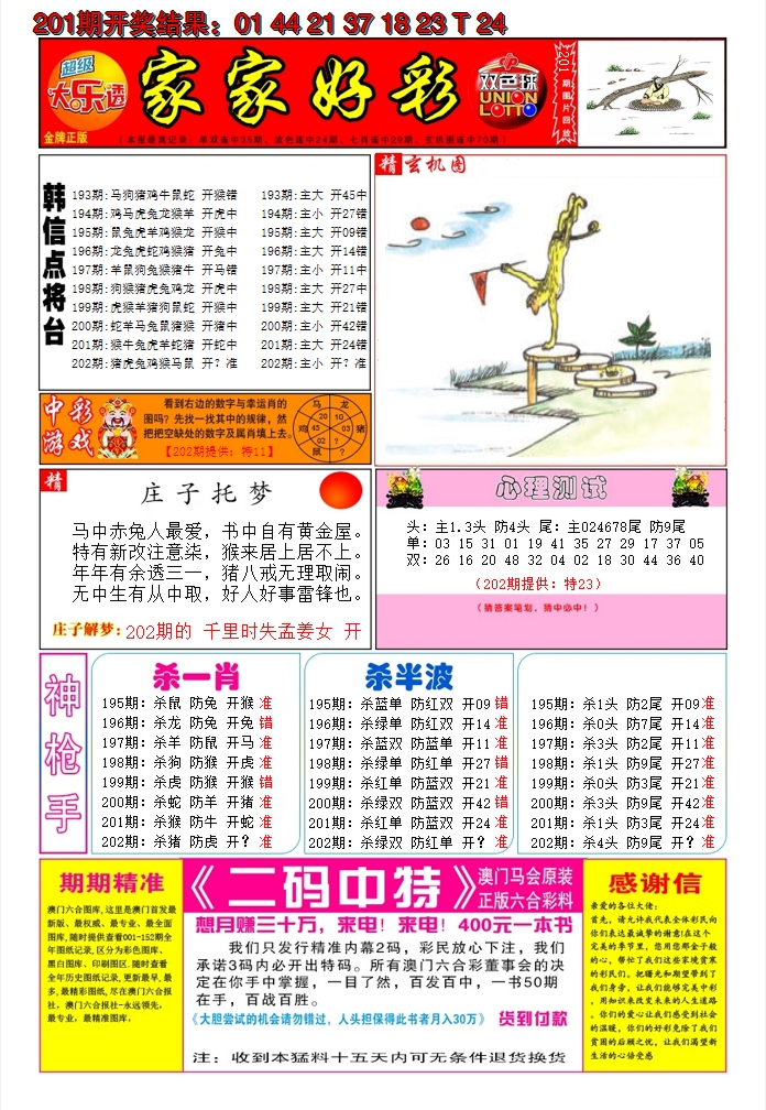 2024202期家家好彩A