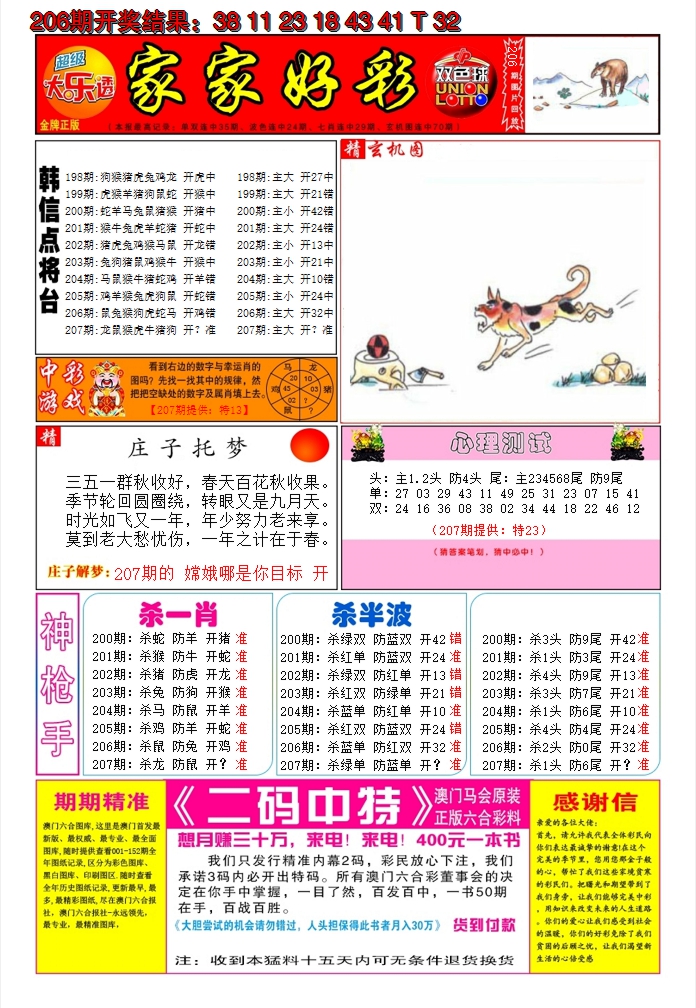 2024207期家家好彩A