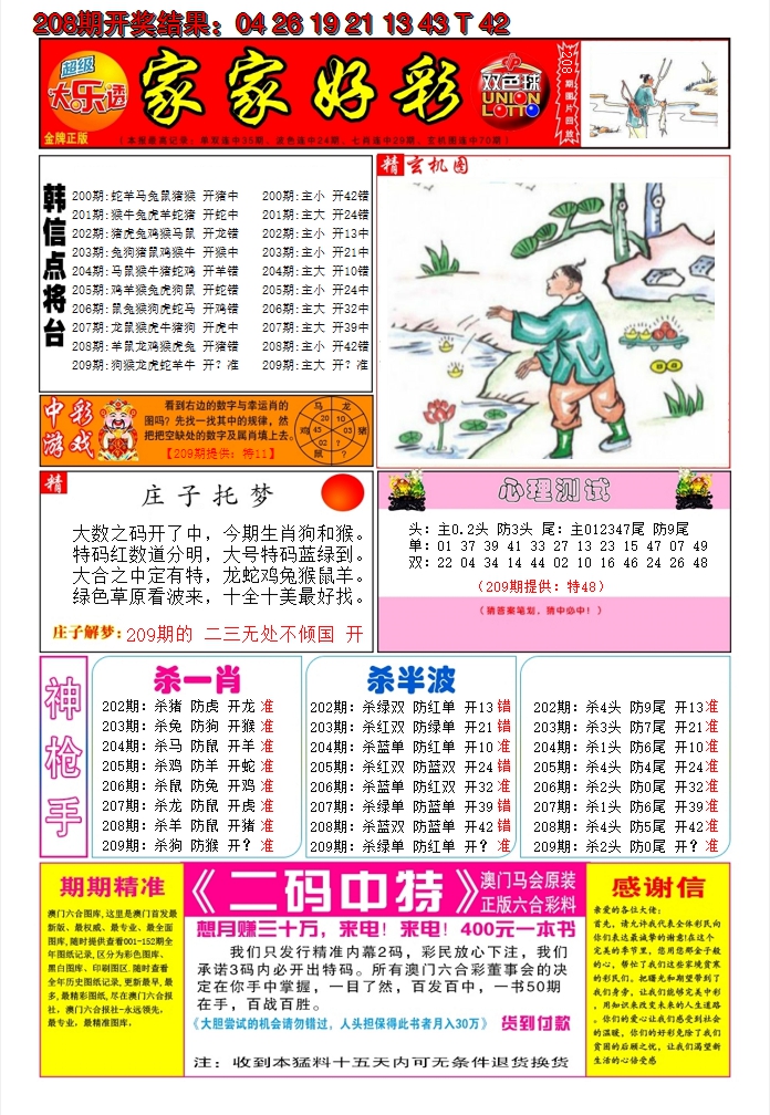 2024209期家家好彩A