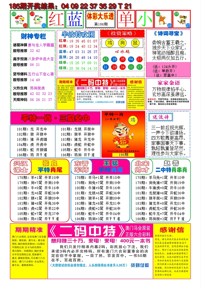 2024186期家家好彩B