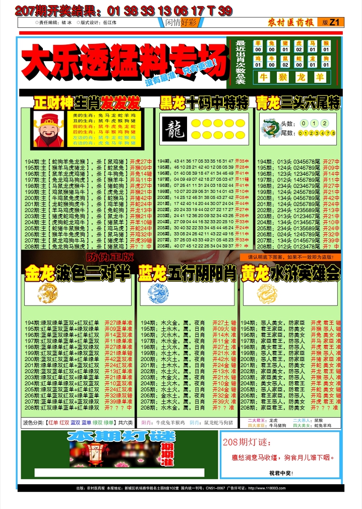 2024208期粤彩联盟D