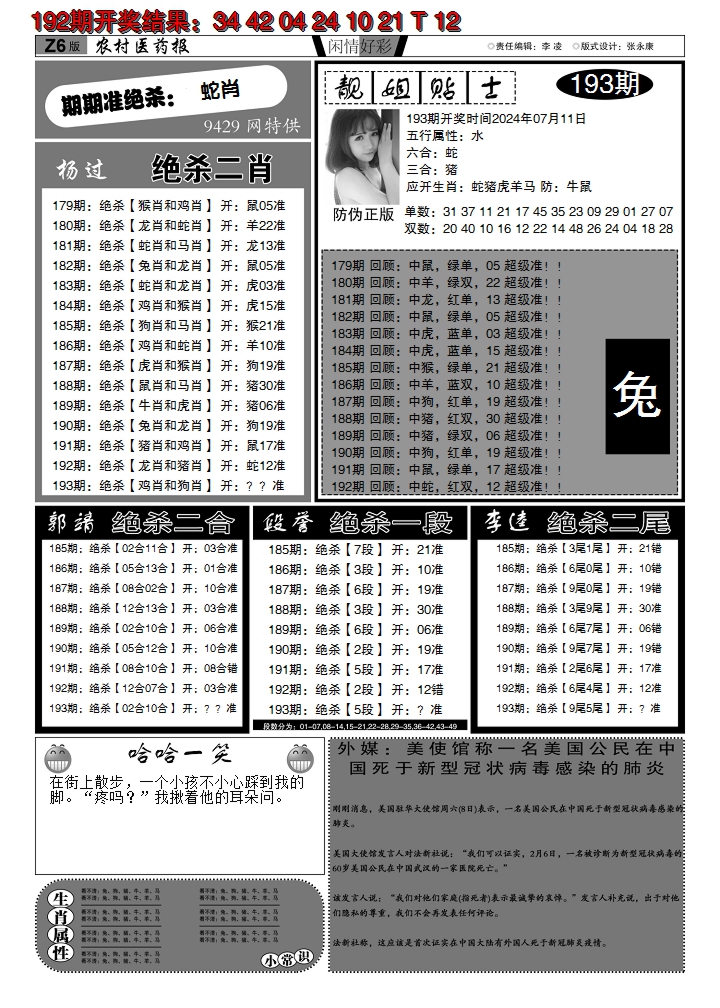 2024193期粤彩联盟F