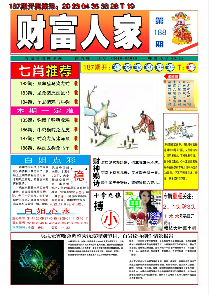 2024188期财富人家A