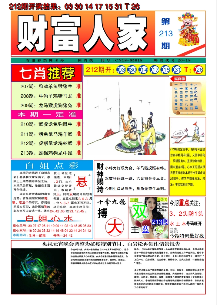 2024213期财富人家A