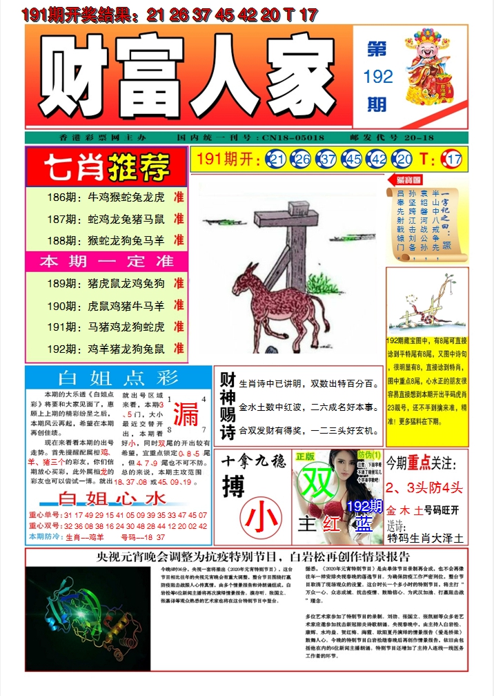 2024192期财富人家A