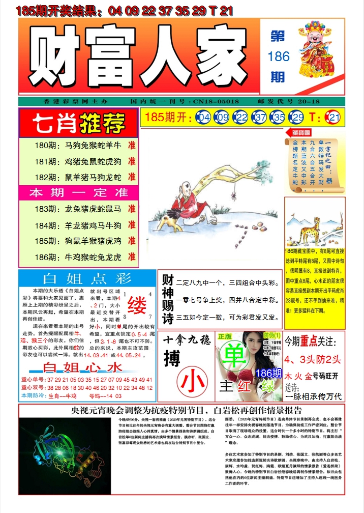 2024186期财富人家A