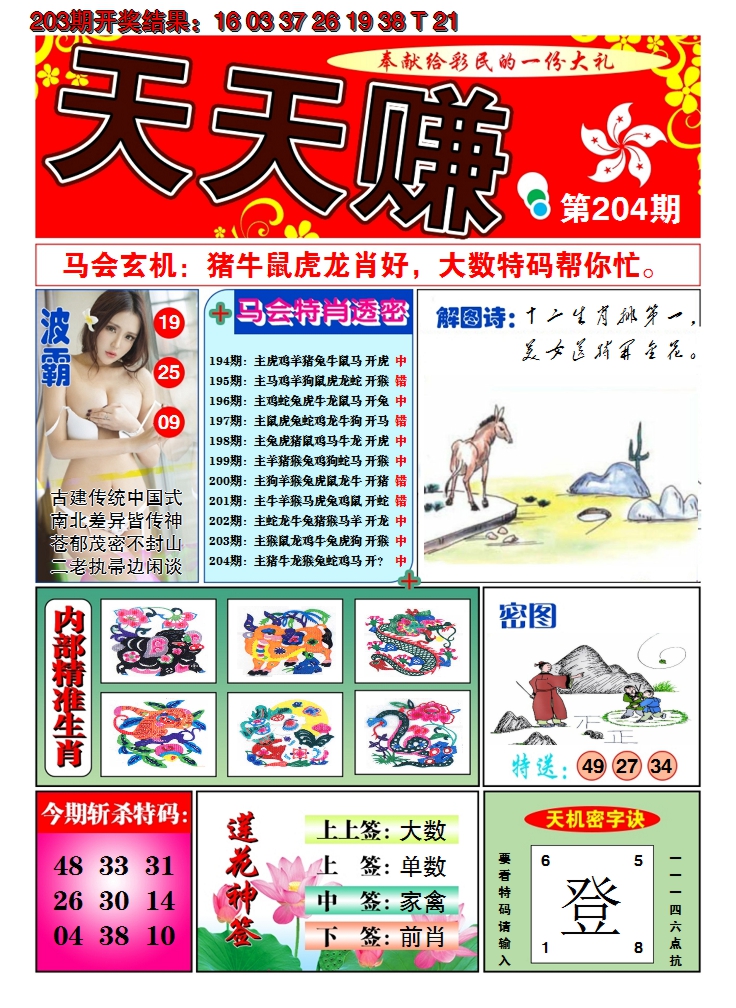 2024204期澳门天天赚A