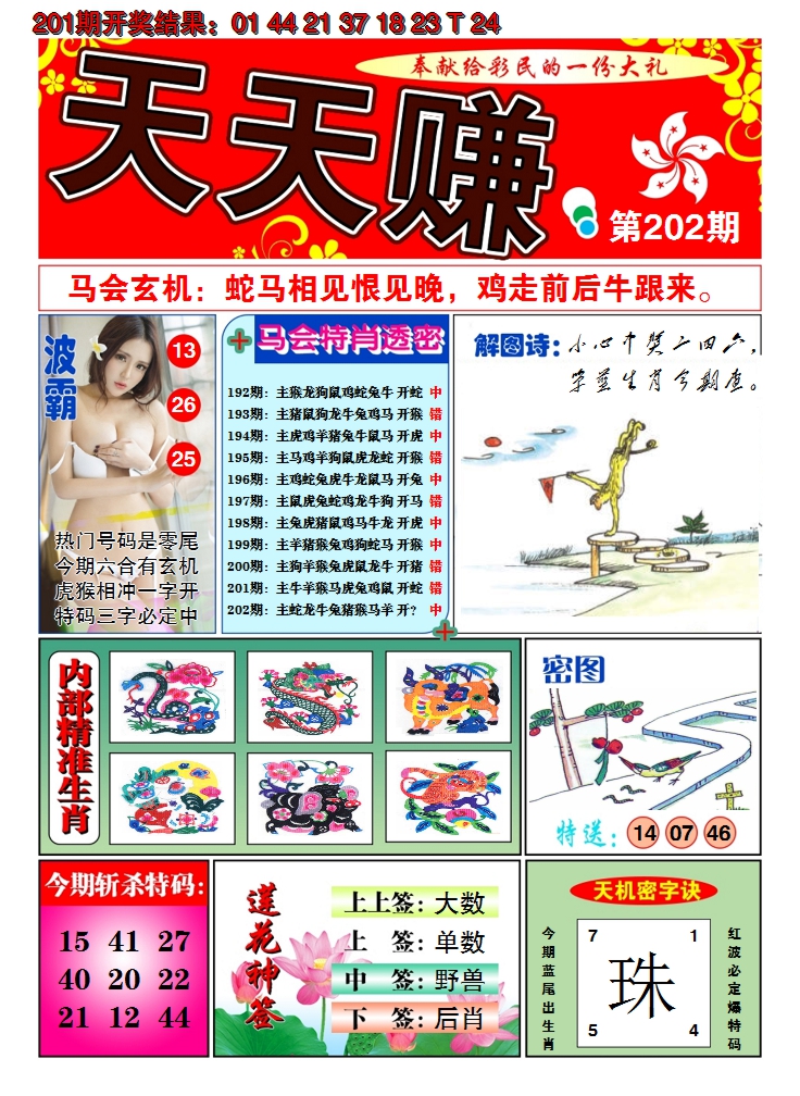 2024202期澳门天天赚A