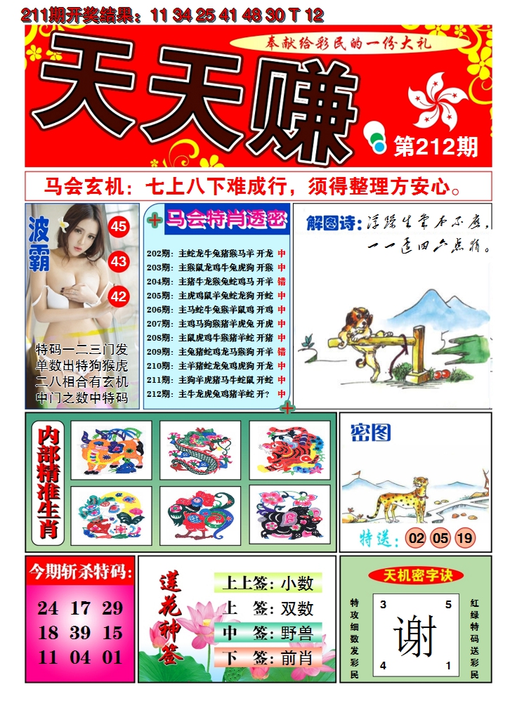 2024212期澳门天天赚A