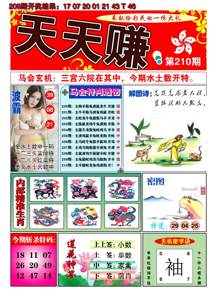 2024210期澳门天天赚A