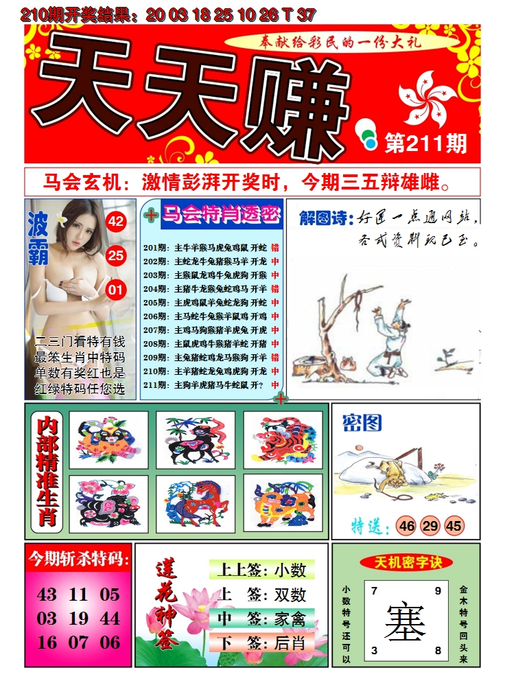 2024211期澳门天天赚A