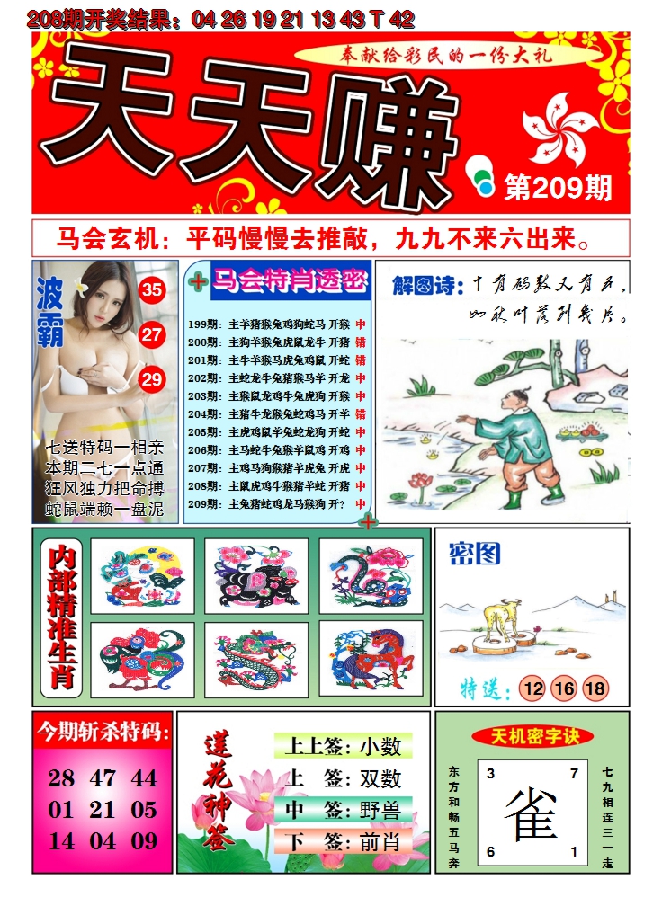 2024209期澳门天天赚A