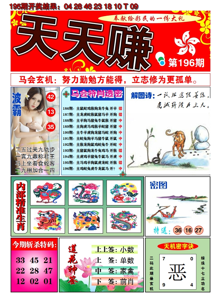 2024196期澳门天天赚A