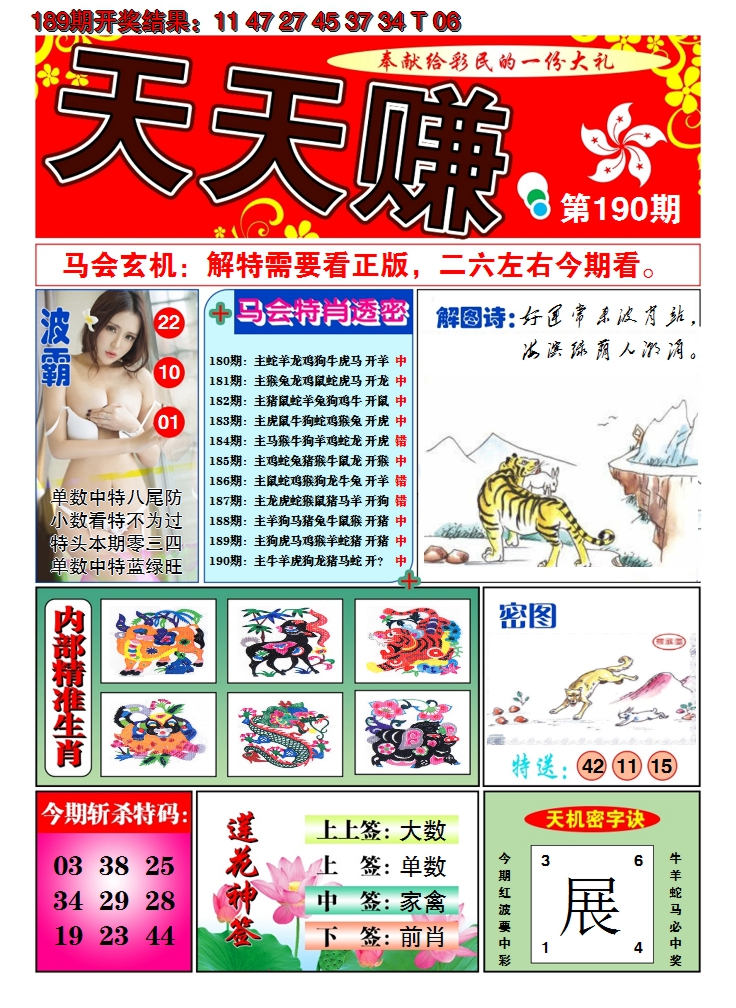2024190期澳门天天赚A