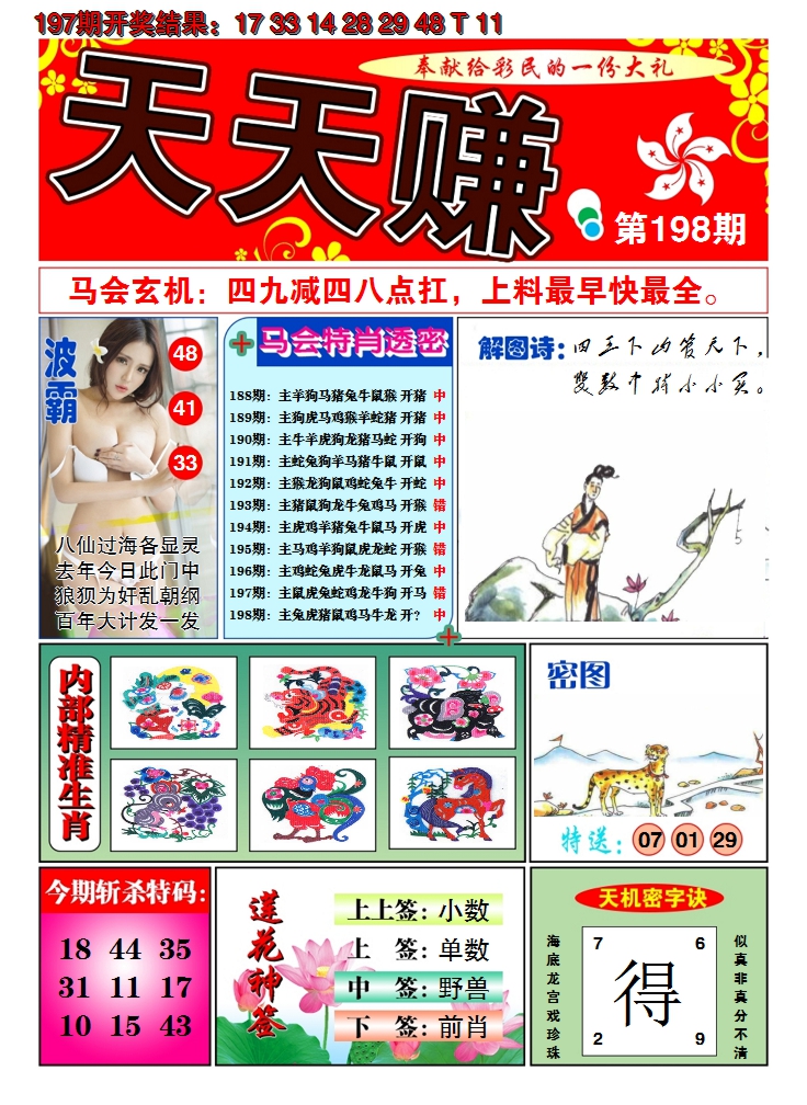 2024198期澳门天天赚A