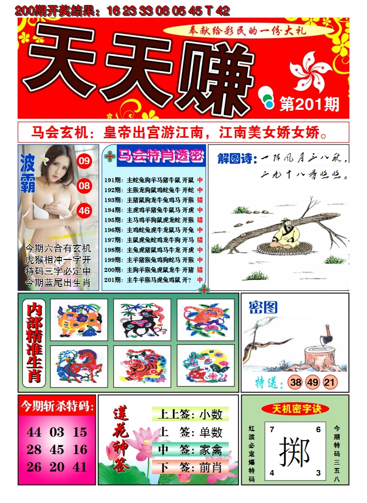 2024201期澳门天天赚A