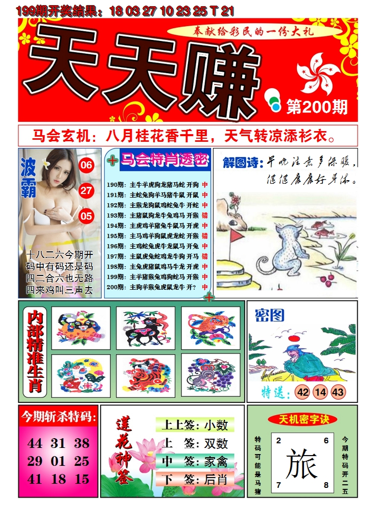 2024200期澳门天天赚A