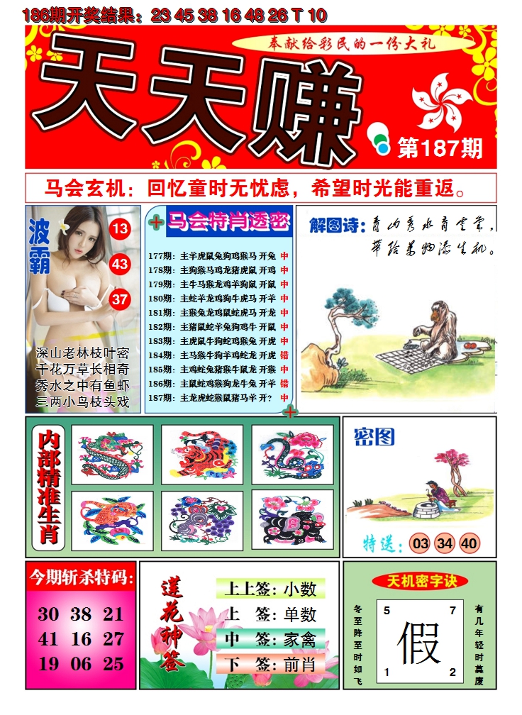 2024187期澳门天天赚A