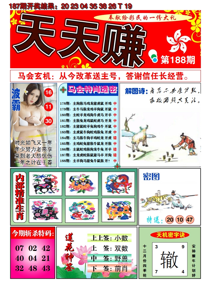 2024188期澳门天天赚A