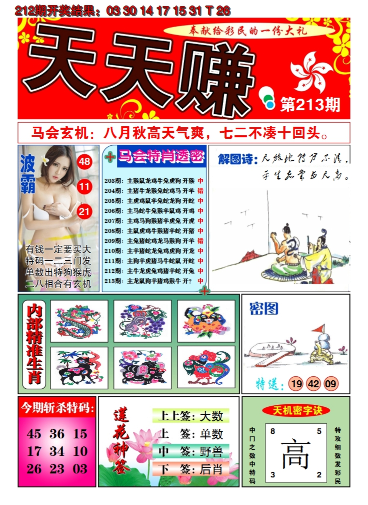 2024213期澳门天天赚A