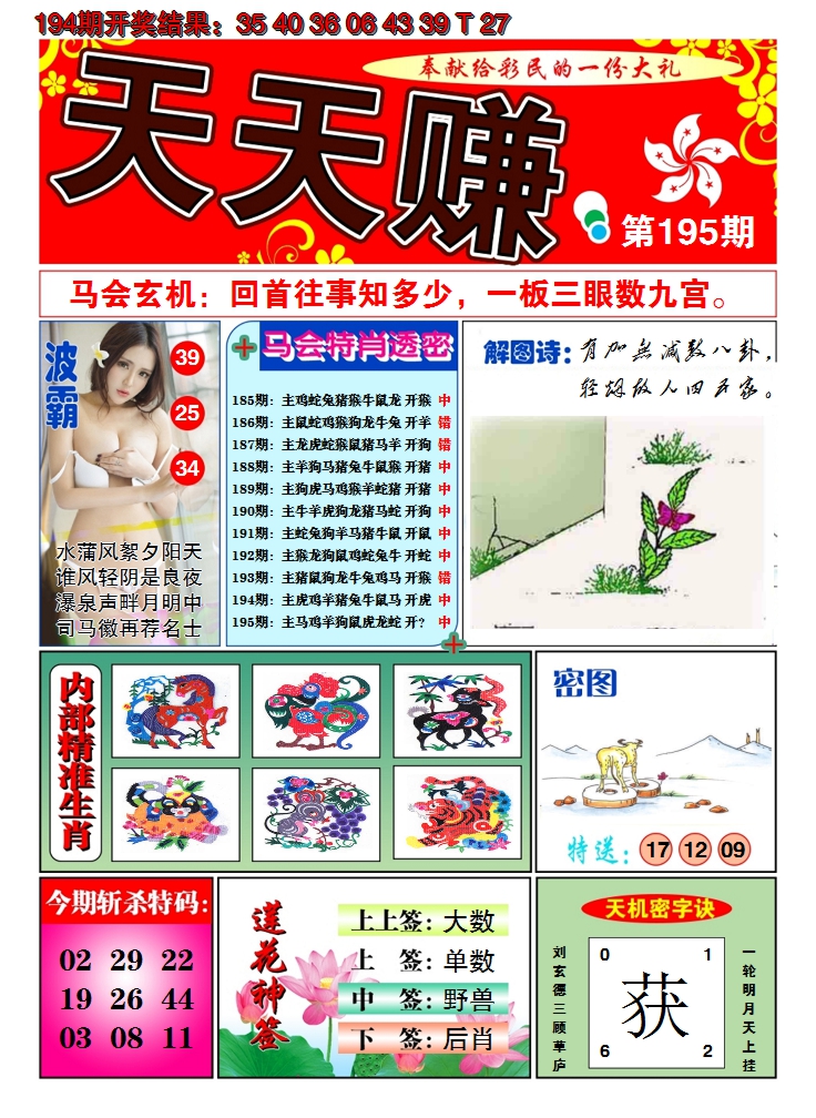 2024195期澳门天天赚A