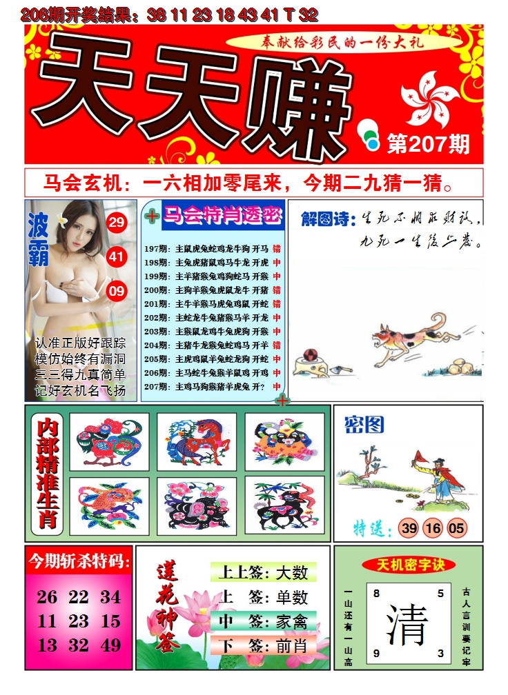 2024207期澳门天天赚A