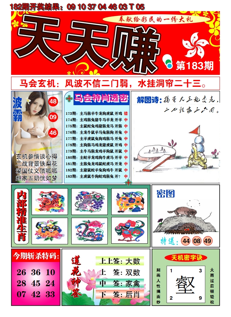 2024183期澳门天天赚A