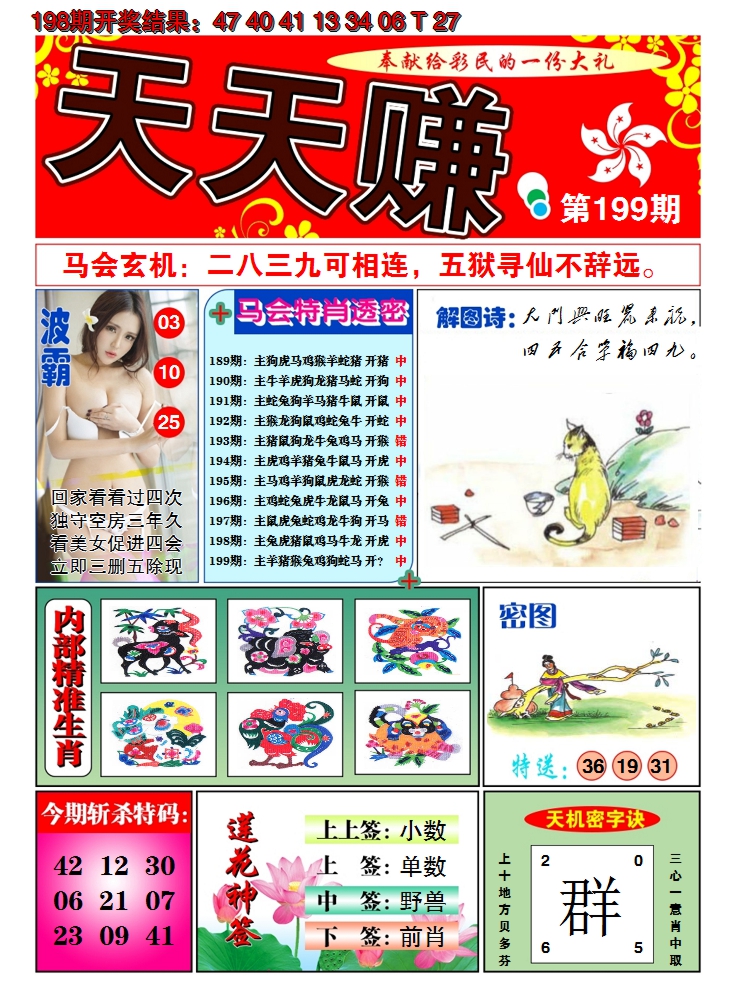 2024199期澳门天天赚A