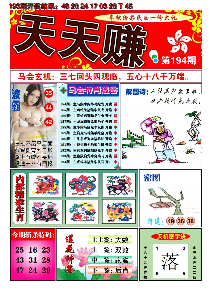 2024194期澳门天天赚A