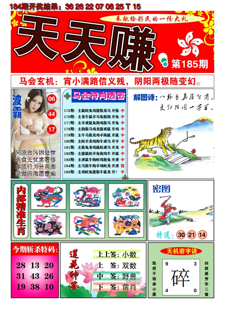 2024185期澳门天天赚A