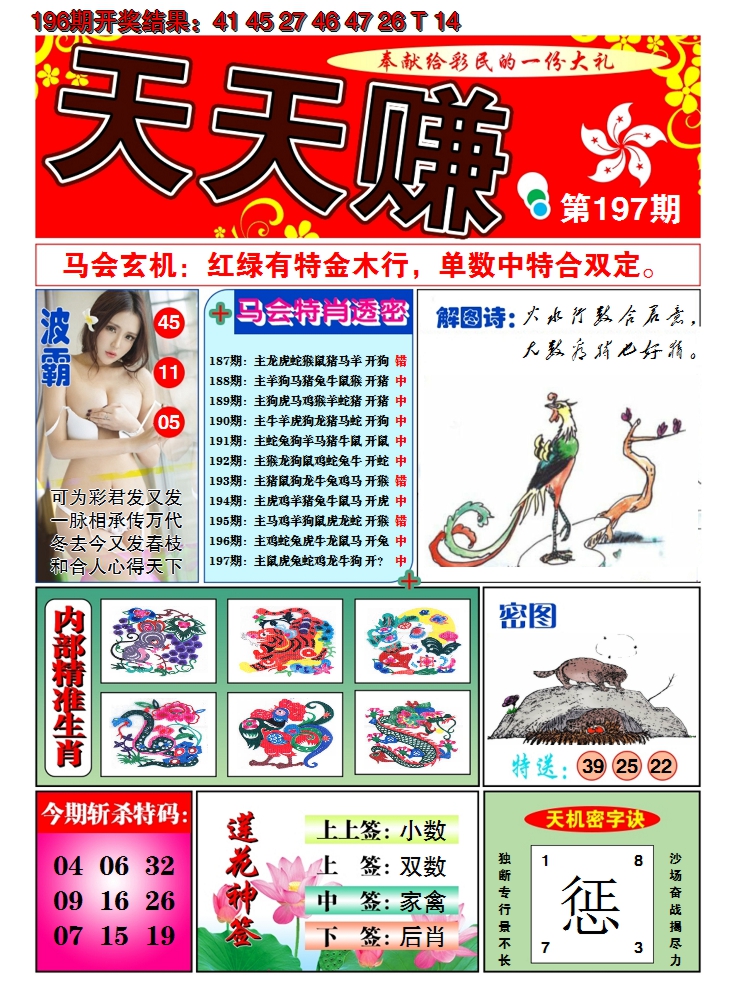 2024197期澳门天天赚A