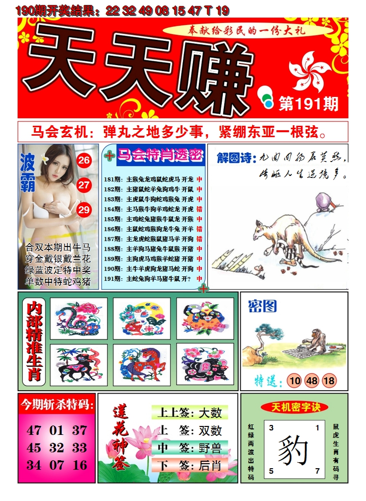 2024191期澳门天天赚A