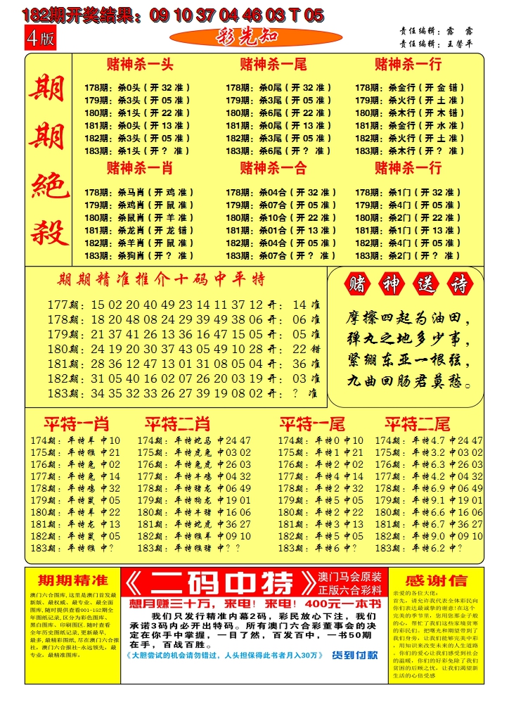 2024183期澳门彩先知C